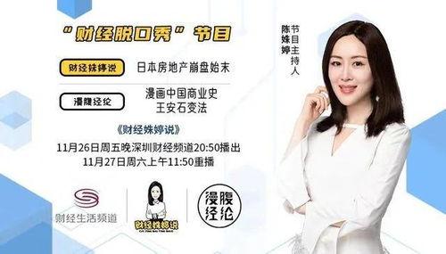 财经主持人爆料视频,视频爆料背后的惊人内幕  第3张