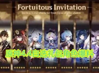 原神4.4爆料最新,新角色、新剧情，探索神秘“翠绿之森”  第1张